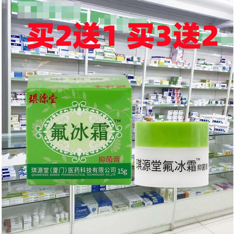 正品琪源堂氟冰霜草本乳膏皮肤痒抑软膏蚊虫叮咬痒湿婴幼儿童宝宝