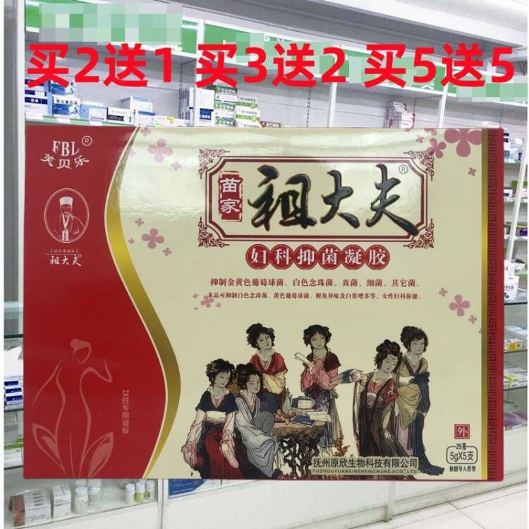 正品芙贝乐苗家祖大夫妇科凝胶草本女性私处清洁护理包邮