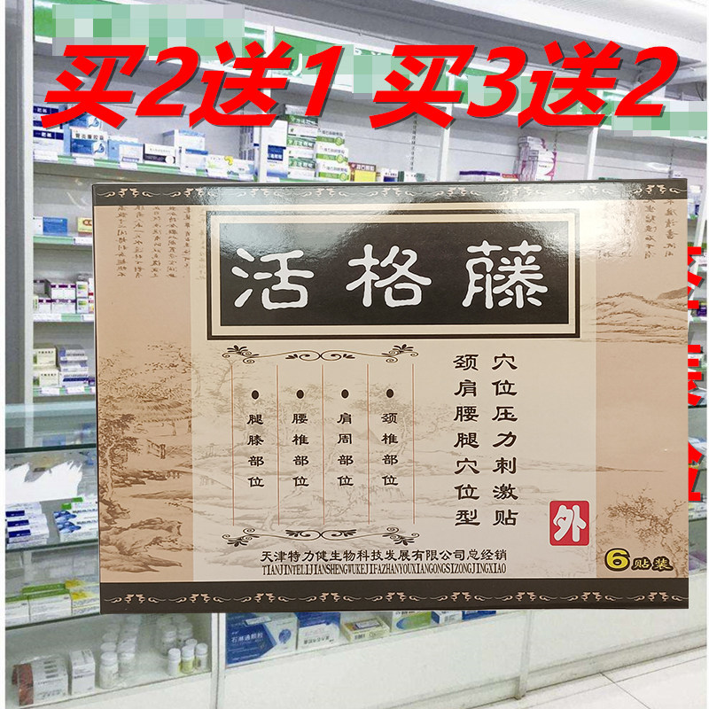 腰间腰腿颈椎关节活格藤颈肩腰腿