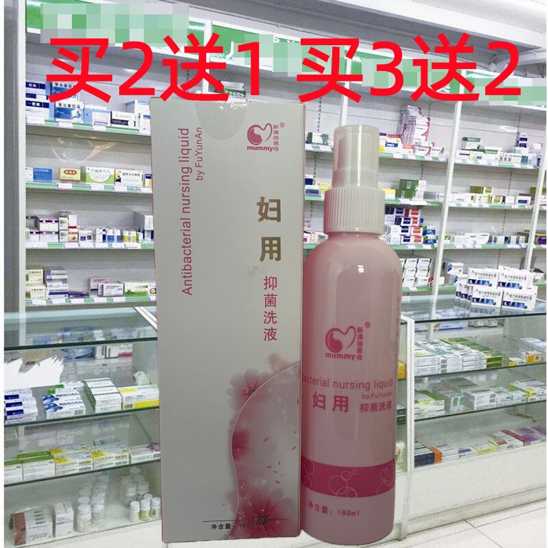 正品妇孕安妇用抑洗液妇科洗液私处专用孕妇新澳倍恩母包邮
