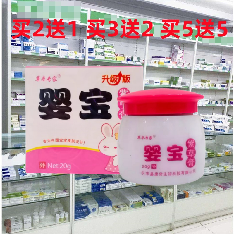 正品草本专家婴宝紫草膏婴幼儿童宝宝痒护臂蚊虫叮咬红屁屁图片