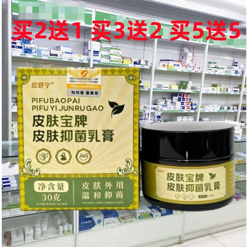 正品应舒宁皮肤宝牌皮肤抑菌乳膏皮肤外用草本软膏30g图片