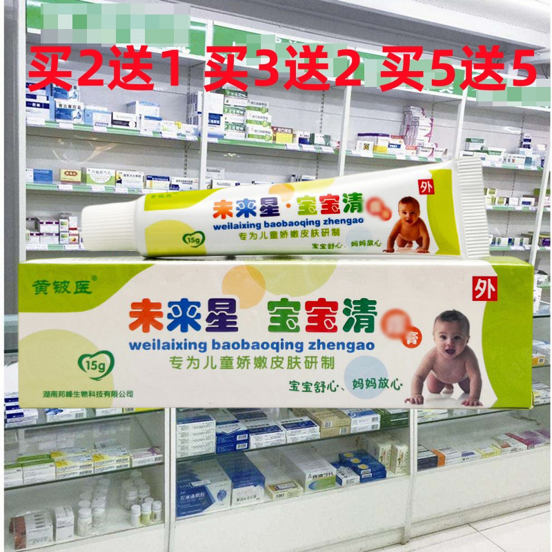 黄铍医婴幼儿草本乳膏