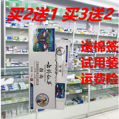 云药仙草止痒瘙痒通用草本抑菌膏