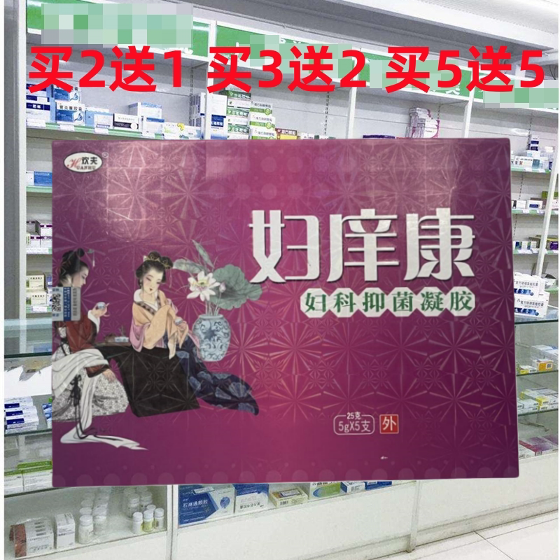 正品欢夫妇痒康抑凝胶女性私处清洁护理苦参栓剂