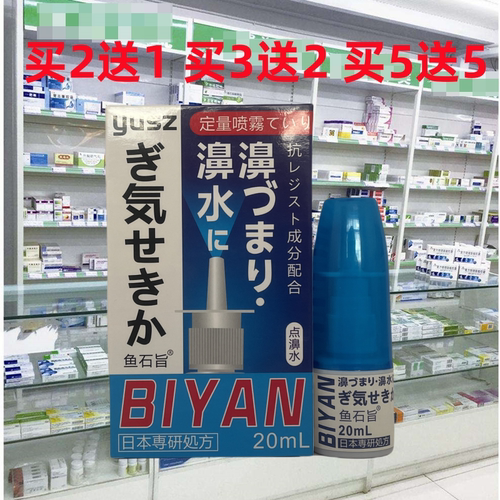 正品鱼石旨点濞水喷剂清新通鼻清洁护理20ml包邮通气膏