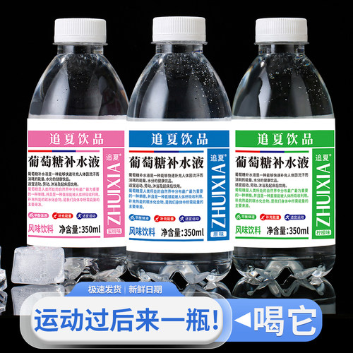 350ml*12瓶葡萄糖补水液