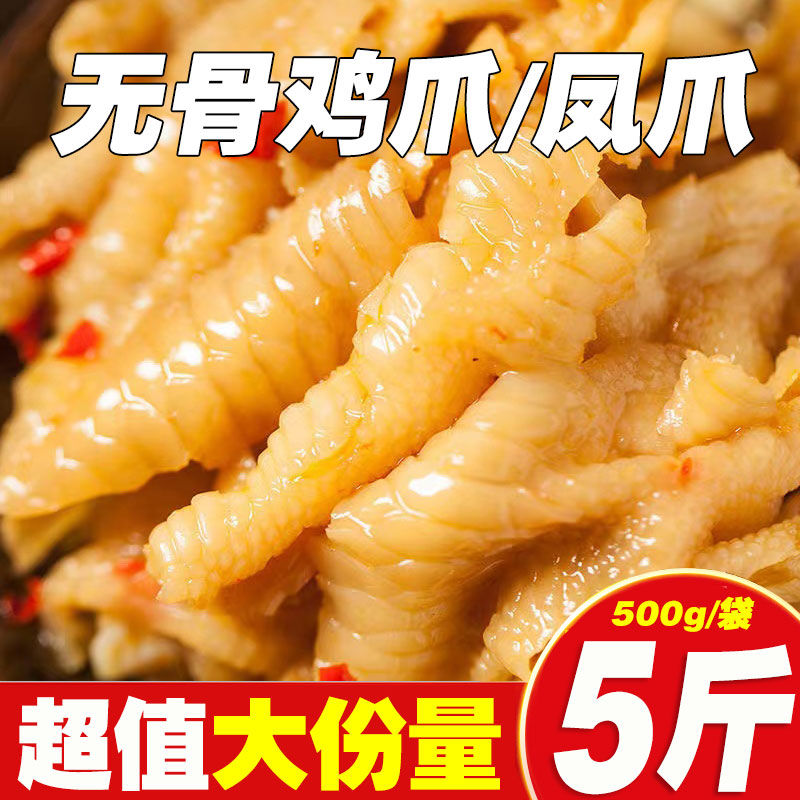 2斤2大袋柠檬味无骨凤爪