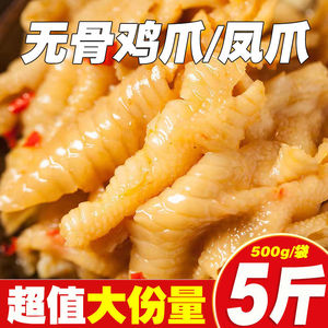 凤爪柠檬味无骨鸡爪500g袋装酸辣脱骨泡椒凤爪去骨鸡爪解馋小零食
