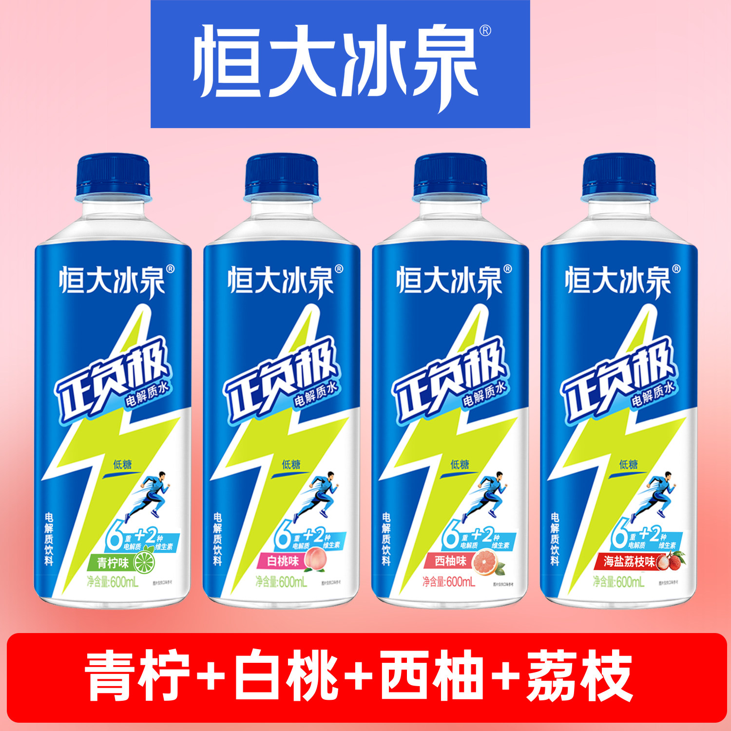600mL*2瓶电解质水运动饮料