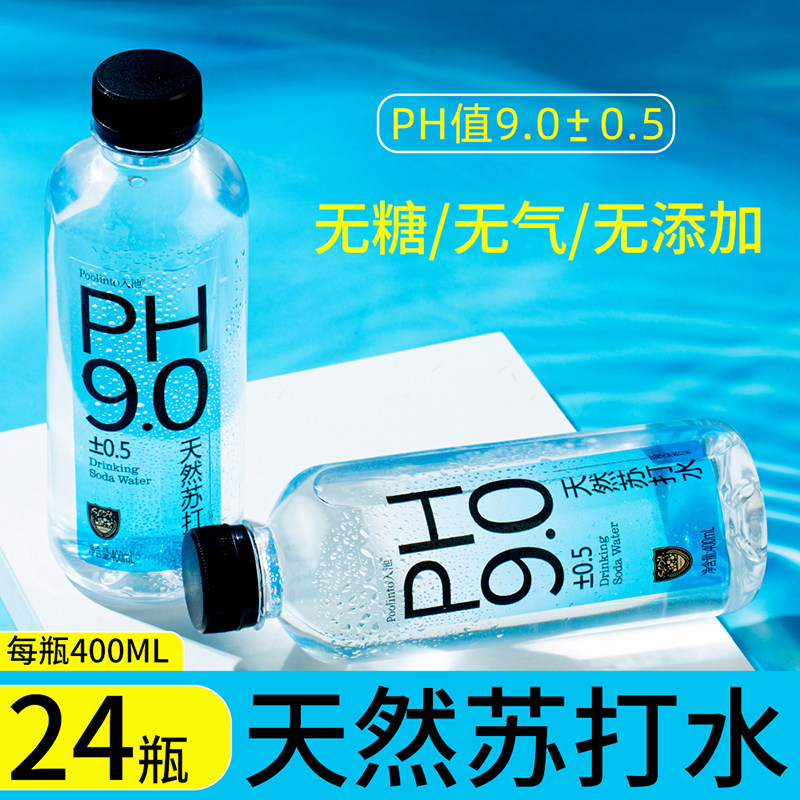 天然苏打水整箱12/24瓶*400mlpH9.0小分子团活性水无糖无气