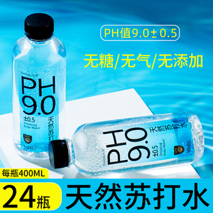 天然苏打水整箱12 400mlpH9.0小分子团活性水无糖无气 24瓶