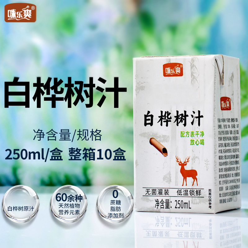 250ml*10盒天然白桦树汁