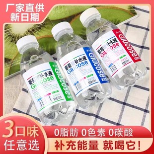 葡萄糖补水液450ml×15瓶整箱解酒低血糖网红功能健身运动型饮料