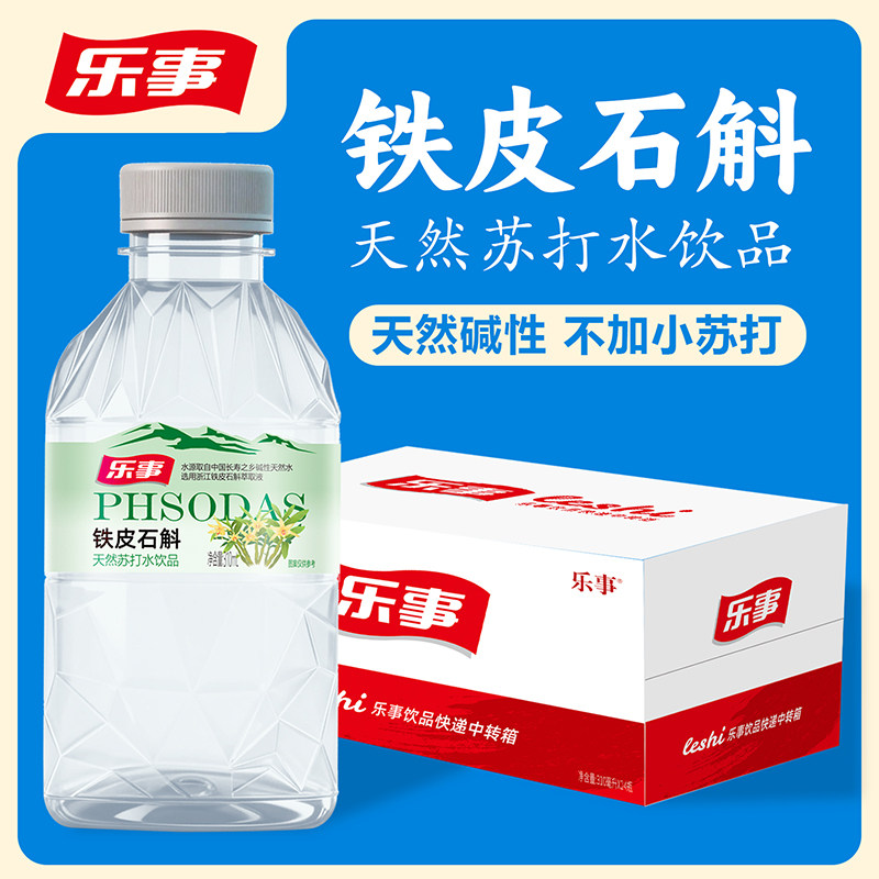 乐事正品铁皮石斛天然碱性苏打水310ml*15瓶0糖0脂0负担整箱