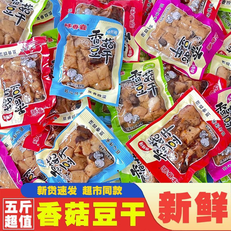 5斤香菇豆干小包装麻辣