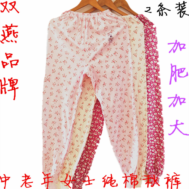 2条装 双燕纯棉针织宽松女士高腰纯棉秋裤保暖加肥加大棉毛线裤