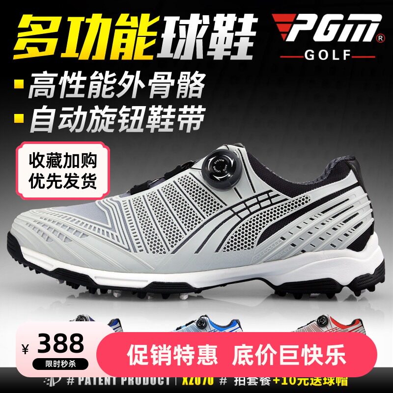 PGM高尔夫球鞋 男士 防水运动鞋 智能旋转鞋带 透气防侧滑鞋钉
