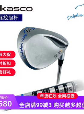 新款正品kasco DW-120高尔夫球杆男士海豚挖起杆沙坑杆切杆单支