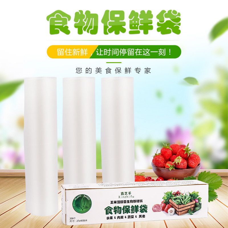 可降解环保保鲜袋淀粉基食品袋加厚一次性抽取式塑料袋家用经济装