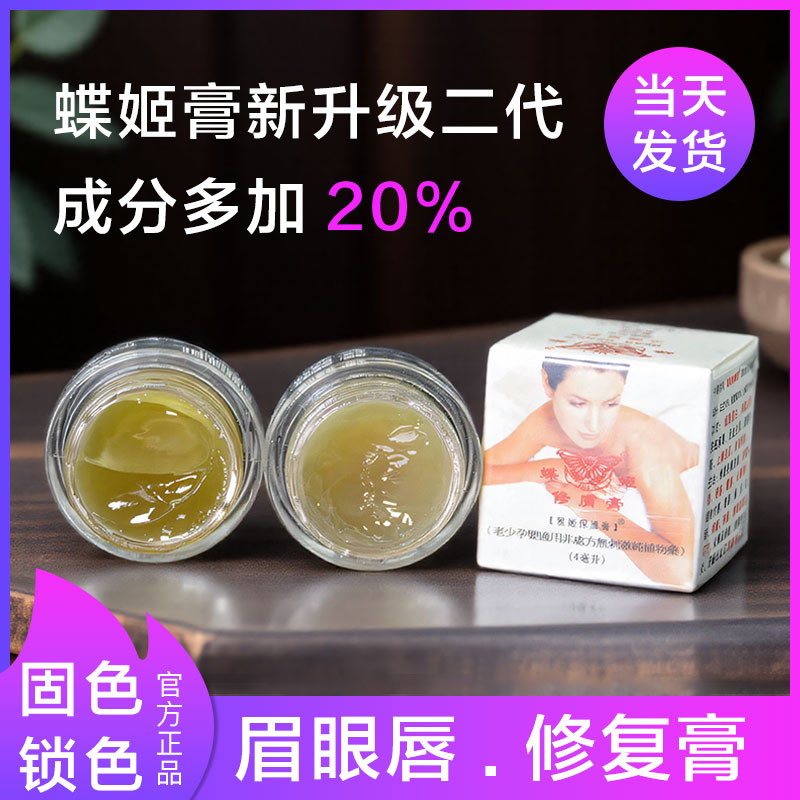 正品蝶姬修复膏法国纹绣修复精华化妆/美容工具