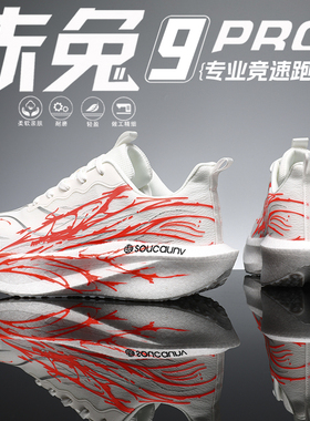 赤兔9pro心跳碳板跑步鞋青少年学生专业竞速运动鞋男儿童透气跑鞋