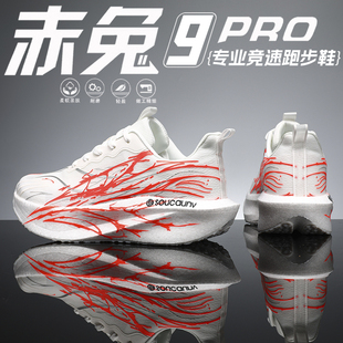 赤兔9pro心跳碳板跑步鞋青少年学生专业竞速运动鞋男儿童透气跑鞋