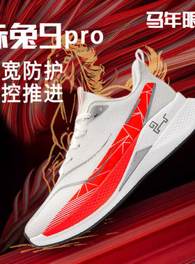 赤兔9pro冬季跑鞋男新款大童马拉松青少年碳板运动鞋飞电6C跑步鞋