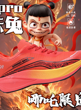 哪吒赤兔9PRO跑鞋男学生全掌碳板专业中考比赛训练跑步运动鞋透气