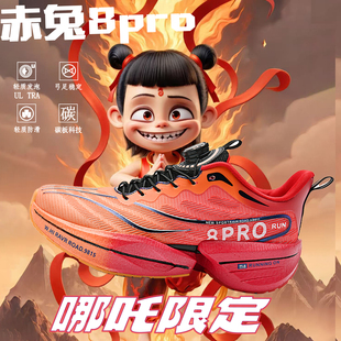 哪吒运动鞋男童赤兔8pro跑鞋碳板竞速中考专业跑步鞋学生网面透气