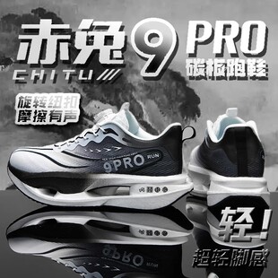 8pro學(xué)生單網(wǎng)鞋 赤兔9pro男童運(yùn)動(dòng)跑鞋 碳板夏季 兒童專業(yè)體考跑步鞋