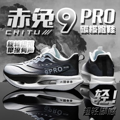 赤兔9pro男童运动跑鞋碳板夏季儿童专业体考跑步鞋8pro学生单网鞋