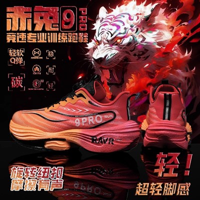 赤兔9pro儿童碳板跑步鞋超轻减震小学业专业运动跑鞋男童训练体考