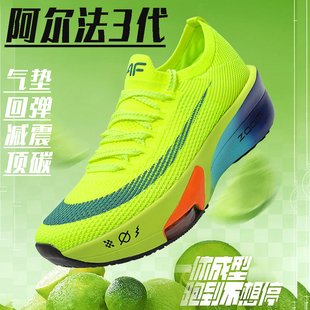 飞马阿尔法3代碳板儿童跑鞋透气学生男童运动鞋竞速气垫跑步鞋女