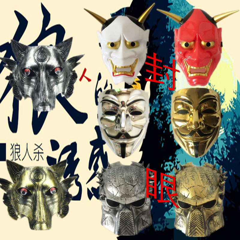 狼人杀面具桌游杀人游戏面具防作弊遮光警匪游戏狼人游戏封眼道具