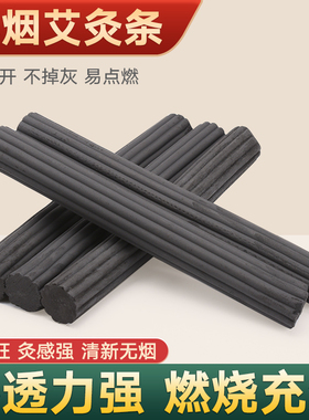 无烟热敏梅花悬灸条纯艾美容院艾灸条艾柱莲花香灸黑色碳化雷火灸