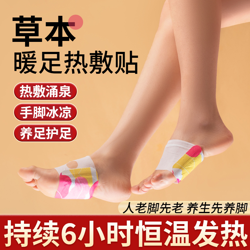 艾草暖足贴蒸汽自发热暖脚暖宝宝
