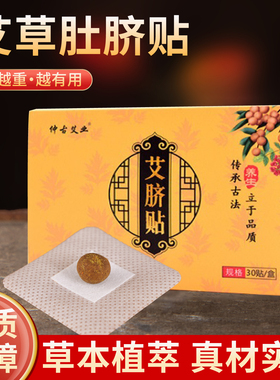 正品南怀瑾肚脐贴艾绒花椒桂圆