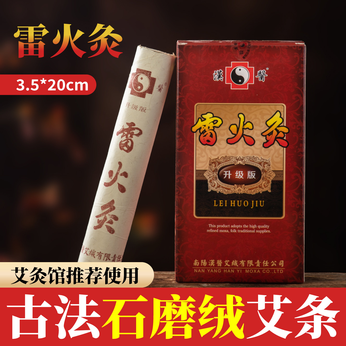 汉医雷火灸艾条升级加粗加长35mm陈年艾灸条家用正品纯艾绒艾叶