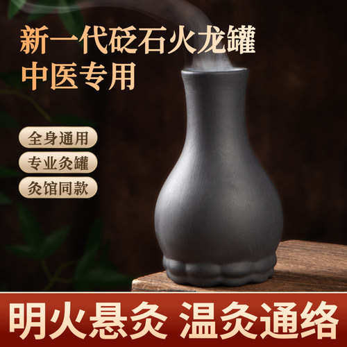 火龙罐中医院专用砭石艾灸刮痧罐