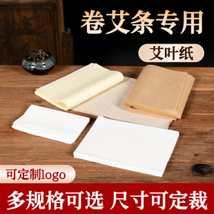 手工卷艾条机艾叶纸棉纸桑皮纸长蛇灸艾绒纸研学手工卷艾机器用纸