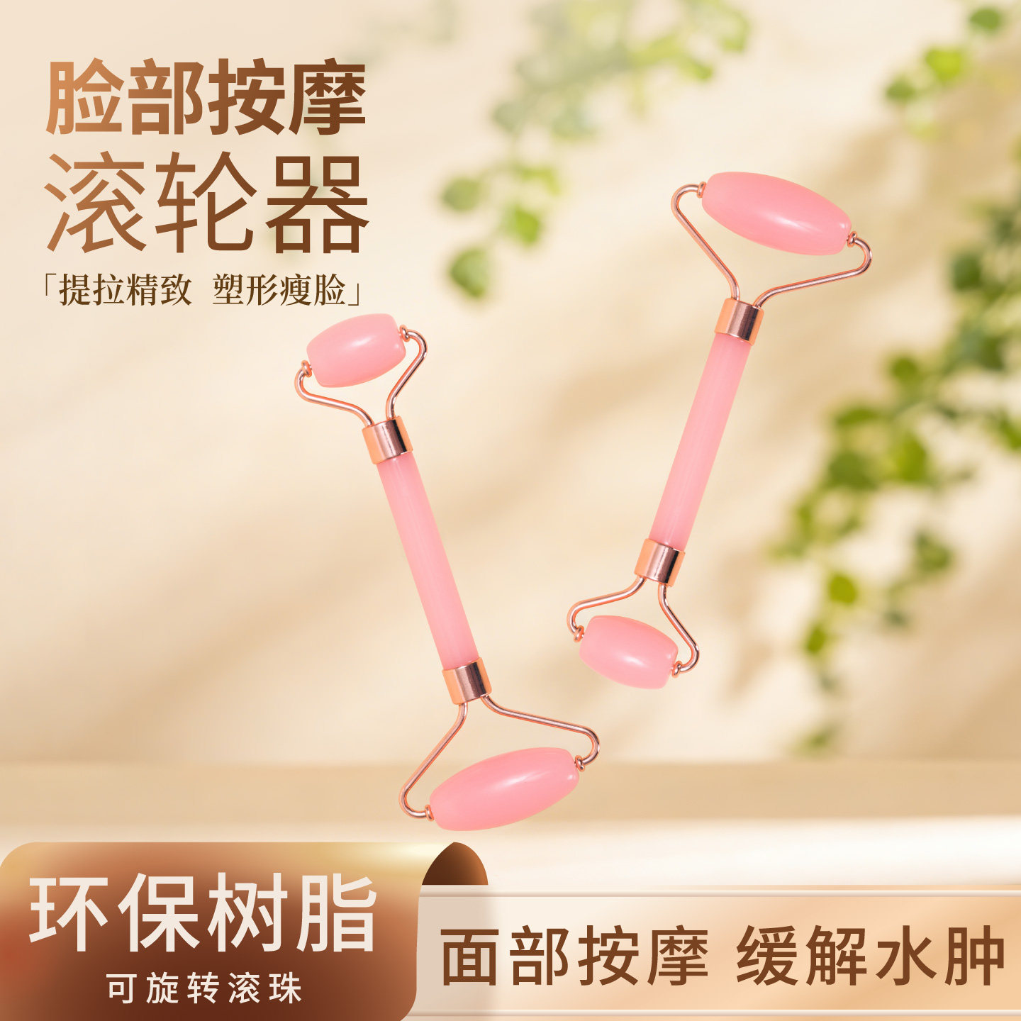 脸部按摩器树脂滚轮美容棒双头拨筋提拉面部心形刮痧板美容院工具