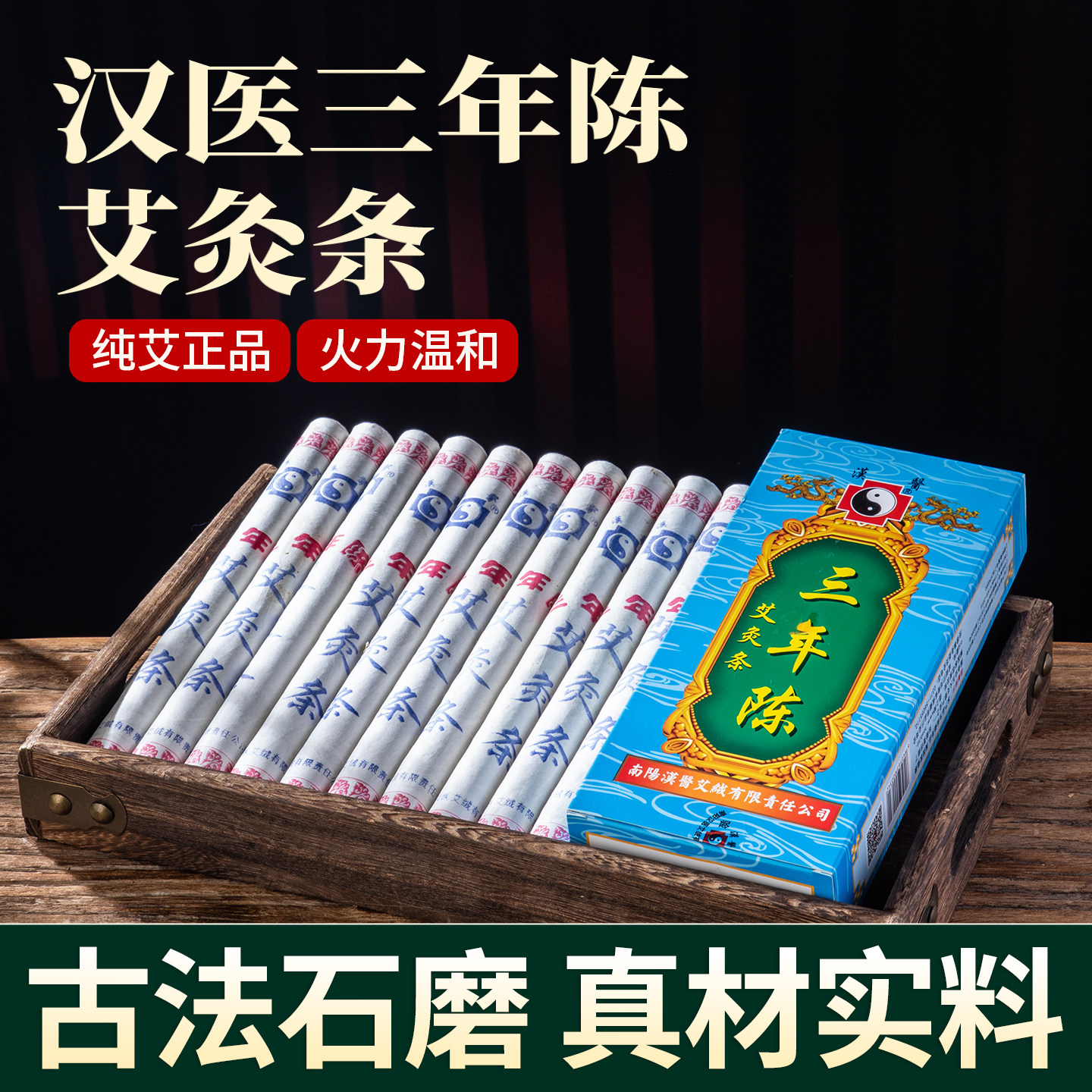 南阳汉医牌正品三年陈艾条艾柱纯手工纯艾灸条叶艾草棒艾绒条家用