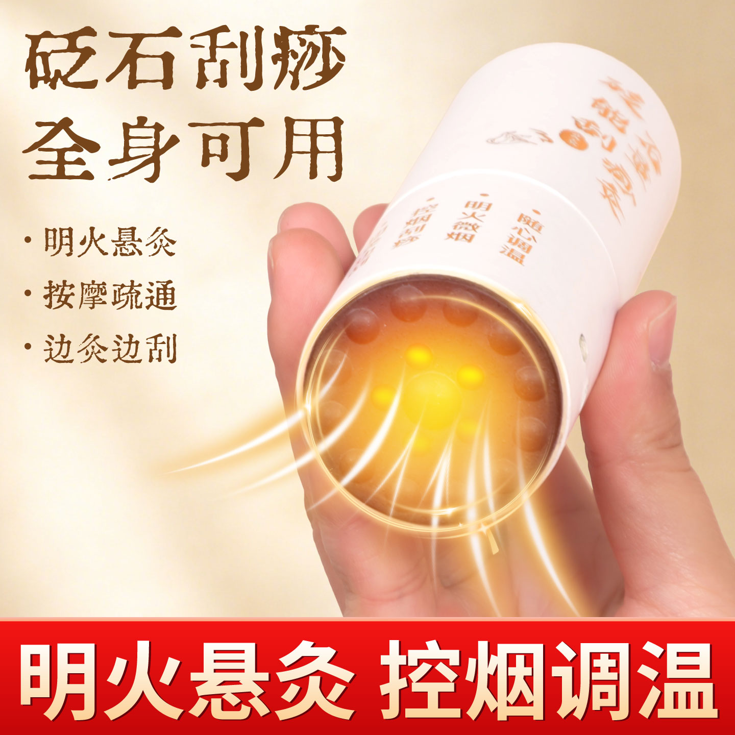 手持砭石能量刮痧艾灸棒家用艾柱艾条悬灸多功能按摩热敷温灸器具