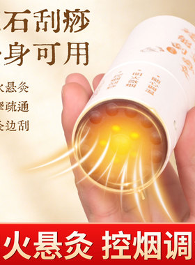 手持砭石能量刮痧艾灸棒悬灸热敷