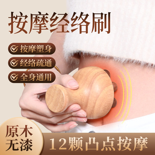 木质经络刷揉腹仪按摩腹部带脉刷