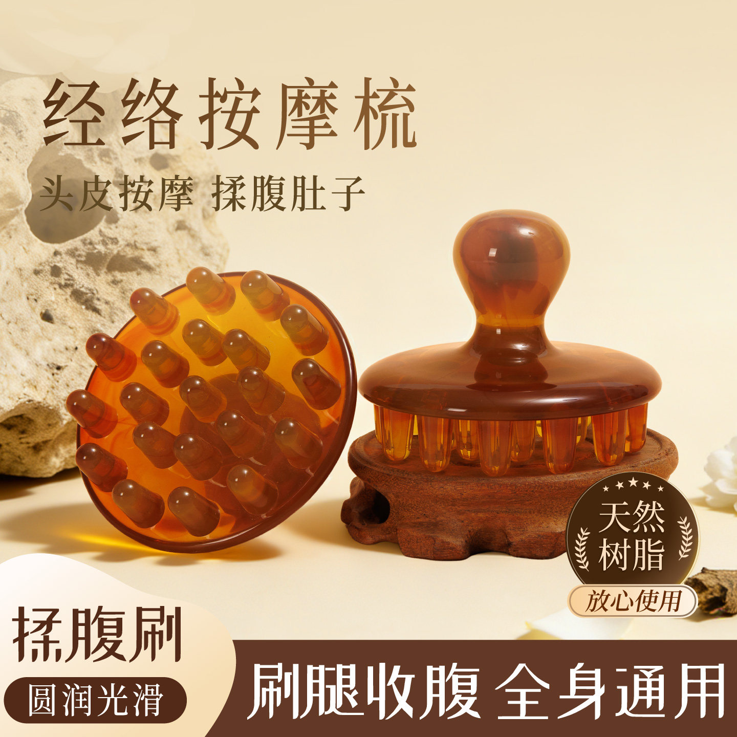 树脂圆筒经络按摩梳疏通头皮穴位头疗放松全身刮痧揉刷腹部带脉刷