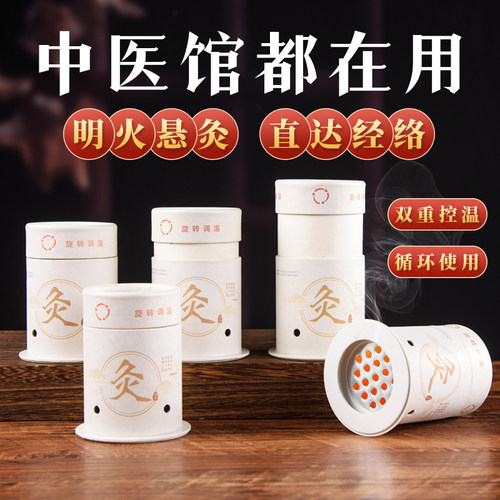 【今日特价】可重复使用艾灸筒