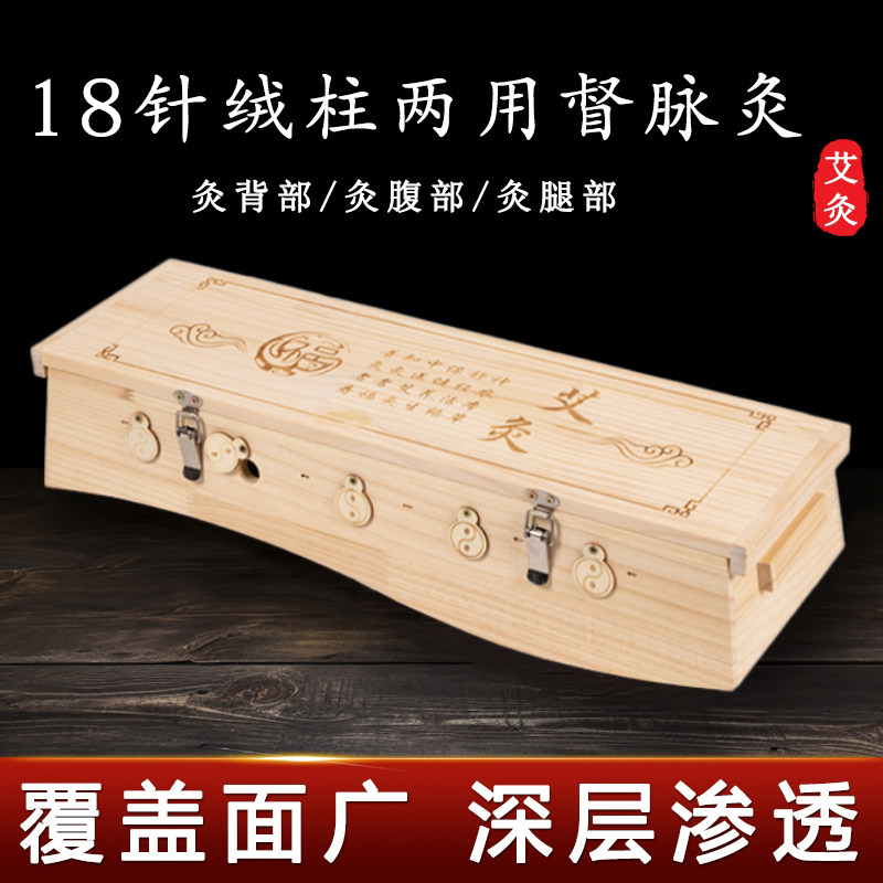 督脉灸工具箱中医背部实木艾灸盒