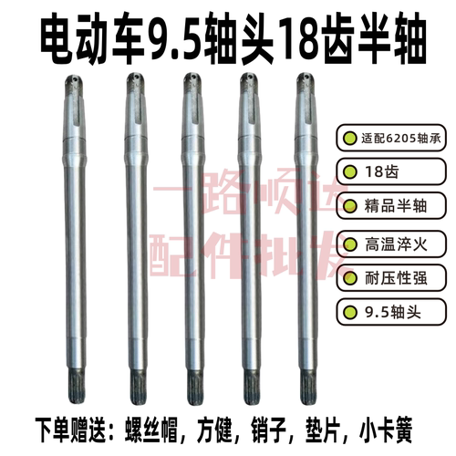 电动三轮四轮后桥半轴16齿18齿6205轴承9.5cm轴头三轮车后桥半轴